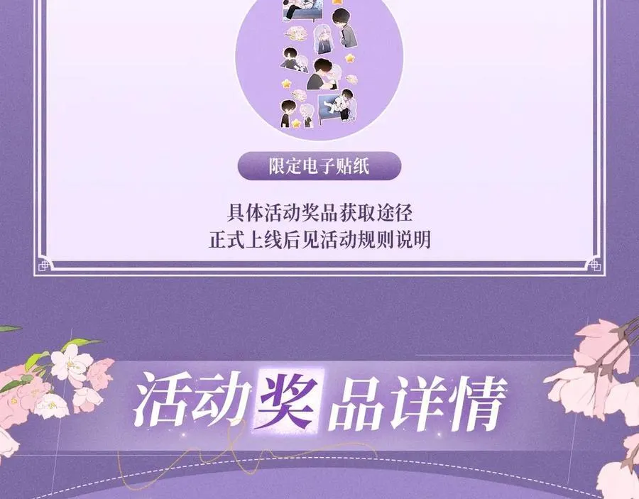 特典预热：4月27日 陆溪魂穿落难公主 为爱爆改剧本结局 第14页