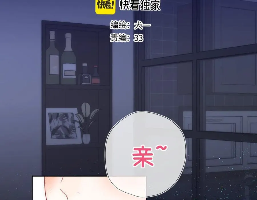 第53话 亲了个爽 第2页