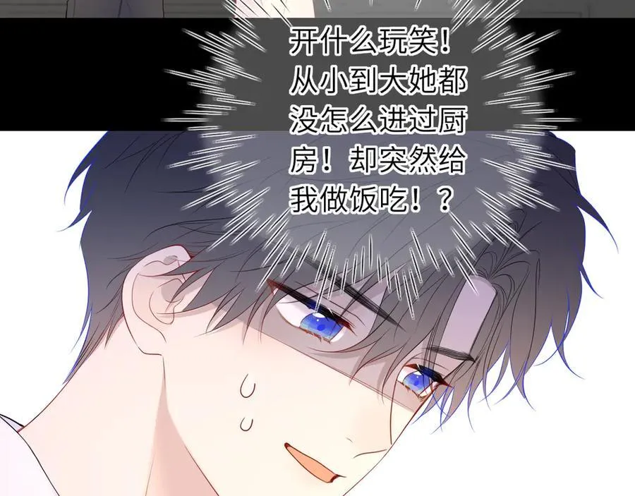 第53话 亲了个爽 第12页