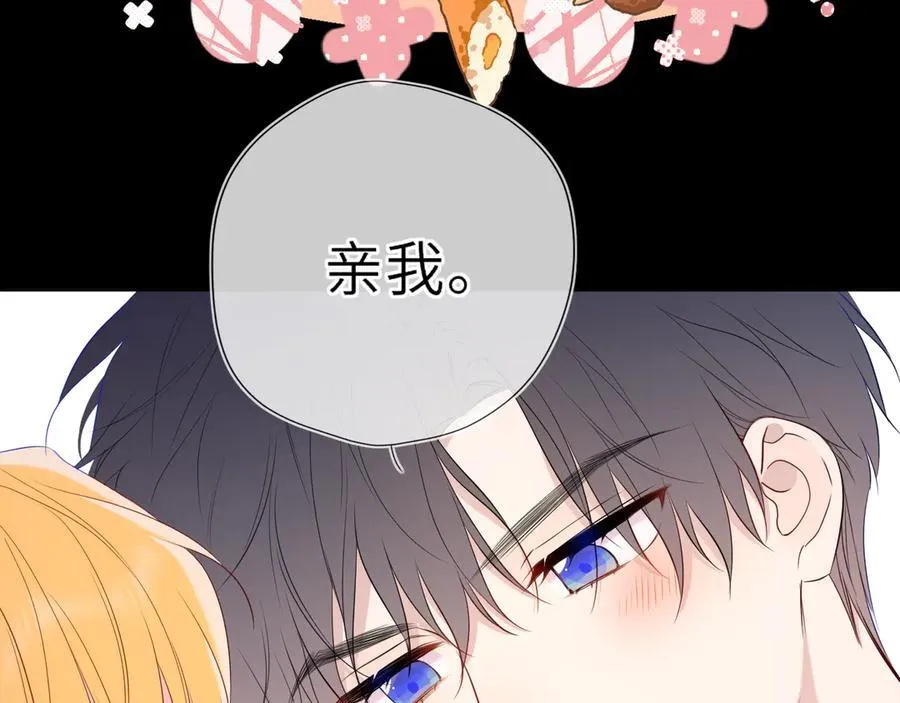 第53话 亲了个爽 第51页