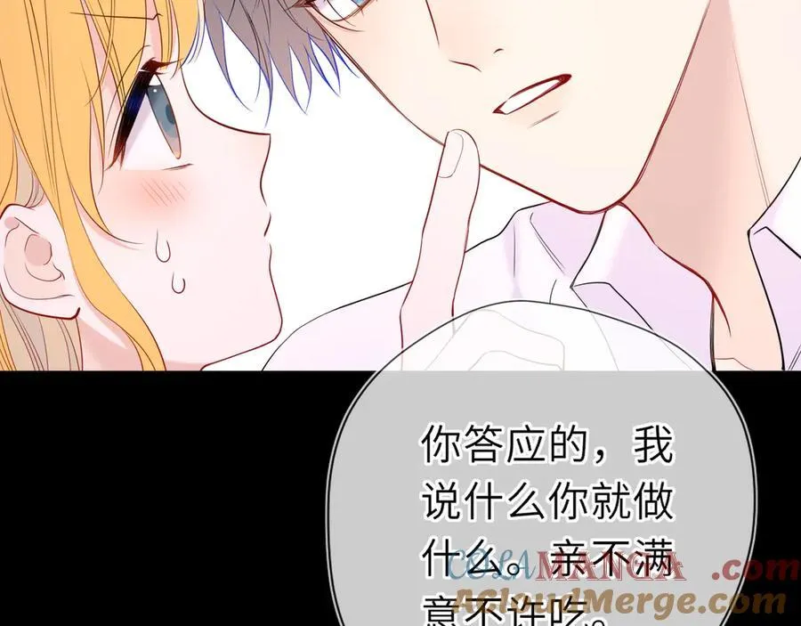 第53话 亲了个爽 第52页