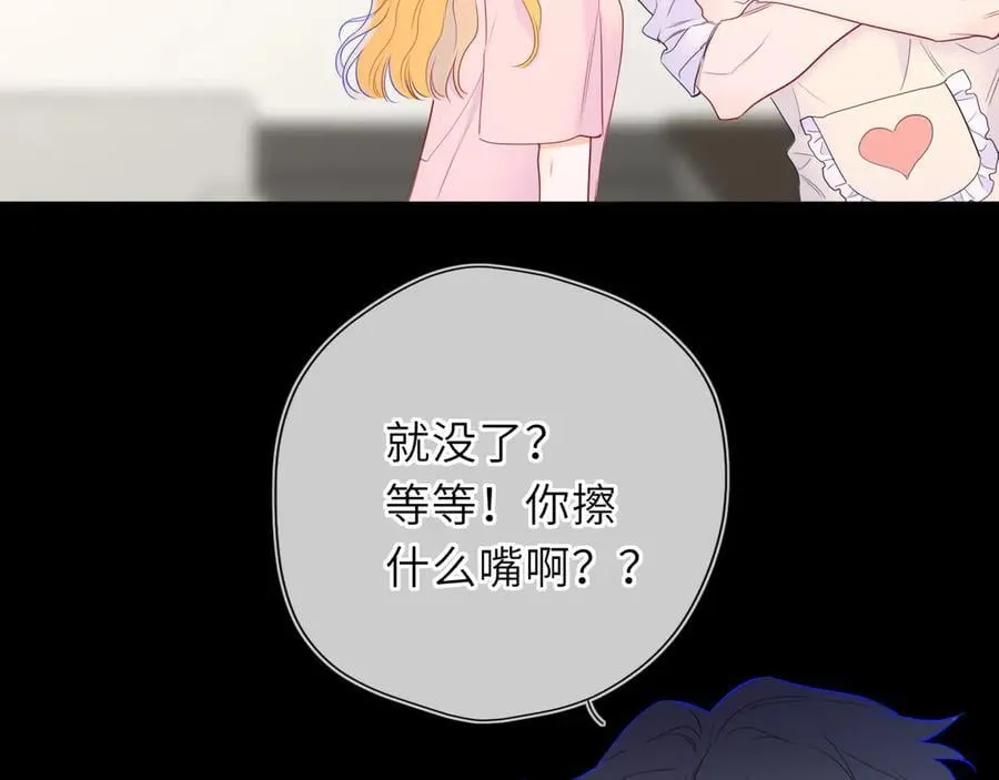 第53话 亲了个爽 第56页