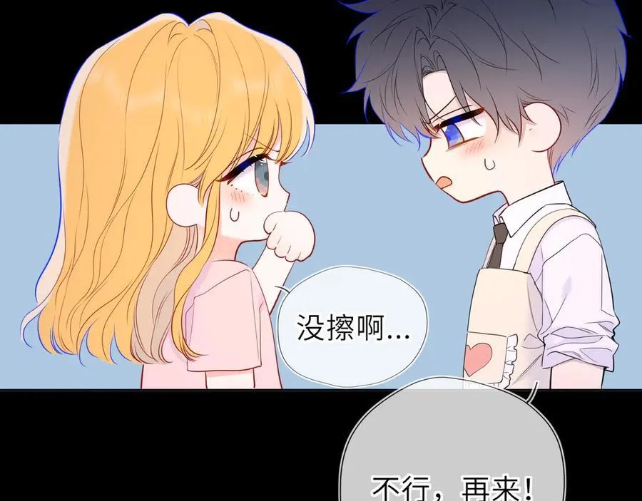 第53话 亲了个爽 第57页