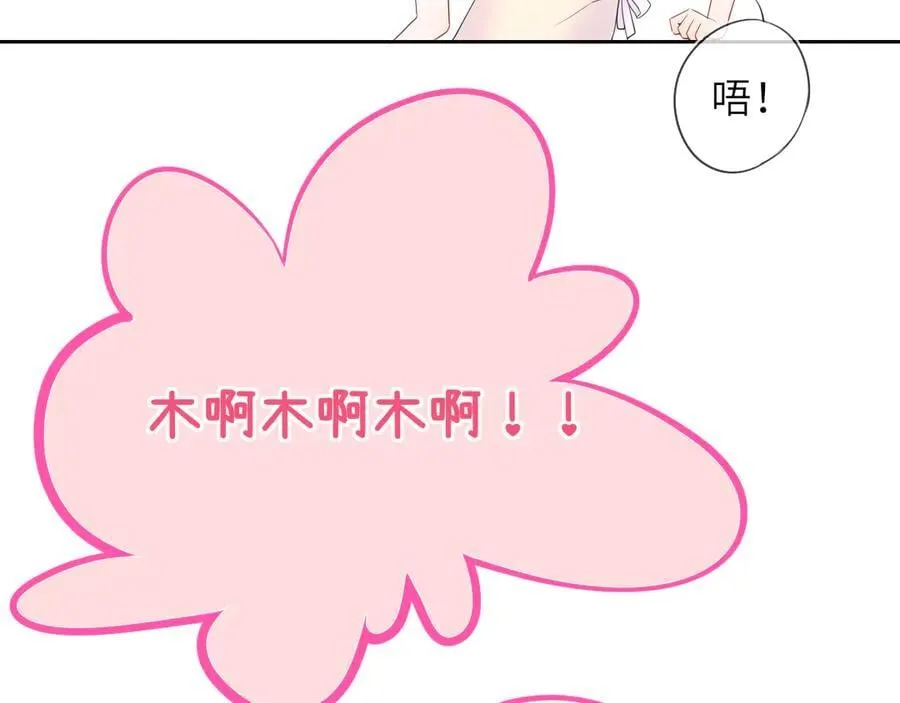 第53话 亲了个爽 第69页