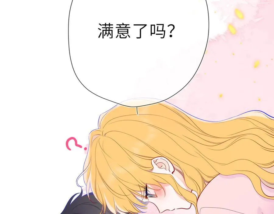 第53话 亲了个爽 第74页