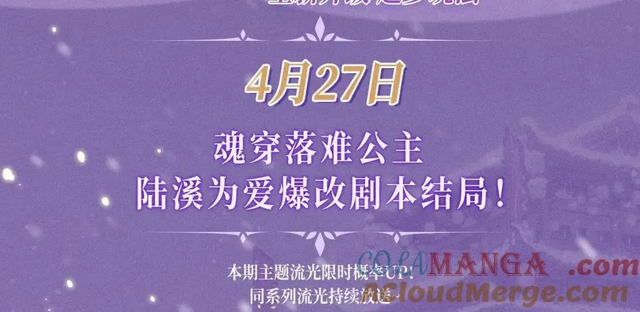 特典公开：4月27日 陆溪魂穿落难公主 为爱爆改剧本结局 第3页