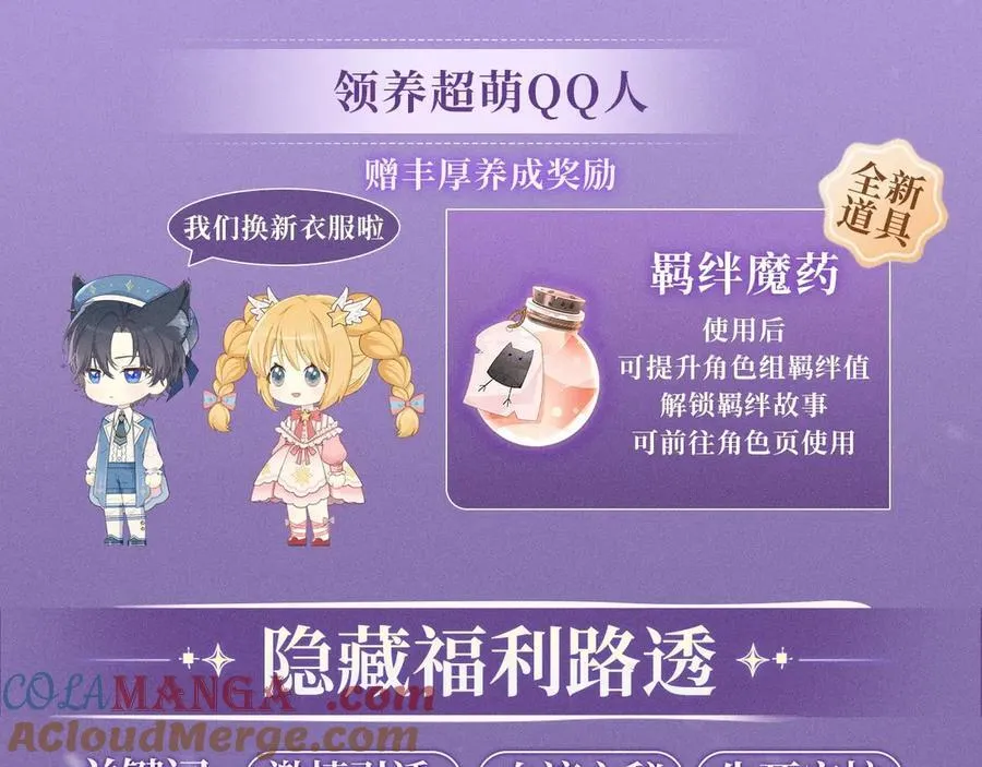 特典公开：4月27日 陆溪魂穿落难公主 为爱爆改剧本结局 第11页