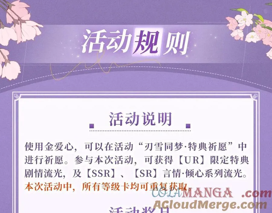 特典公开：4月27日 陆溪魂穿落难公主 为爱爆改剧本结局 第17页