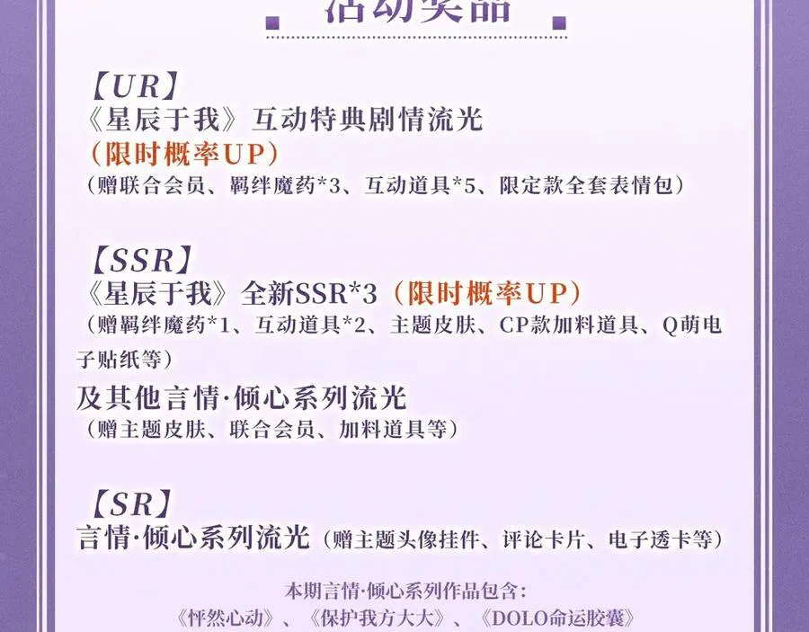 特典公开：4月27日 陆溪魂穿落难公主 为爱爆改剧本结局 第18页