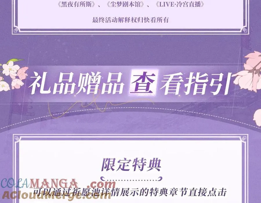 特典公开：4月27日 陆溪魂穿落难公主 为爱爆改剧本结局 第19页
