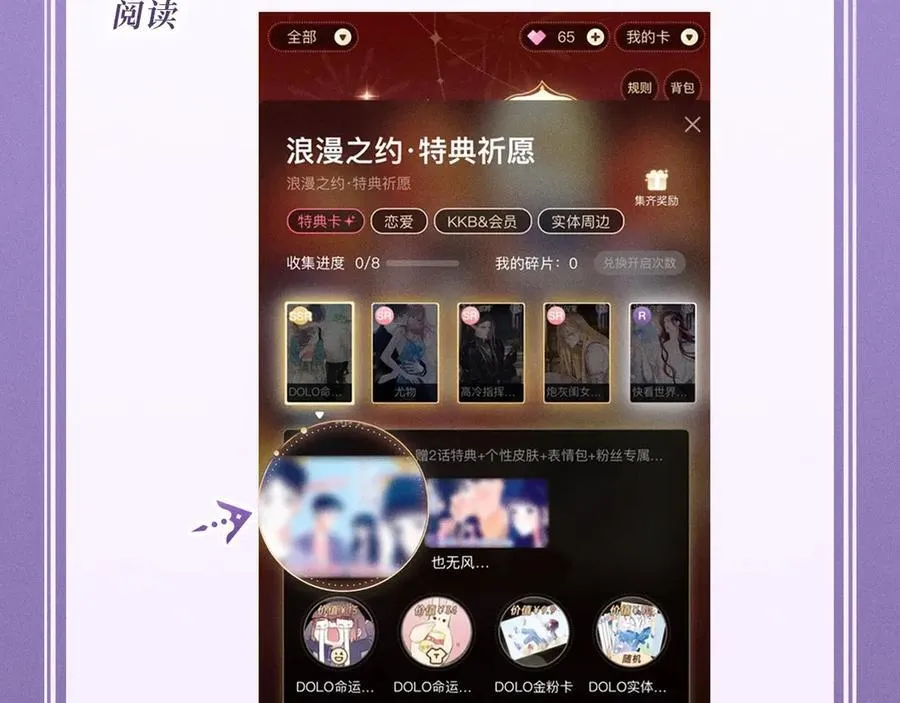 特典公开：4月27日 陆溪魂穿落难公主 为爱爆改剧本结局 第20页