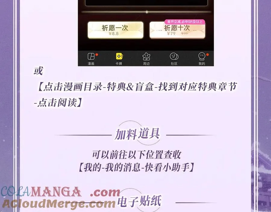 特典公开：4月27日 陆溪魂穿落难公主 为爱爆改剧本结局 第21页