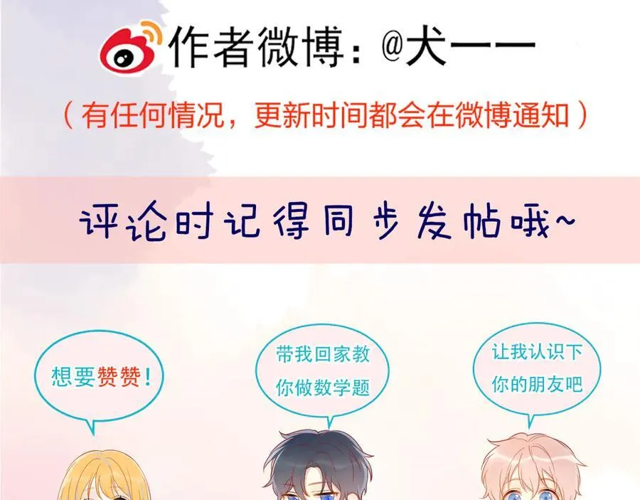 第54话 不要抛下我 第93页