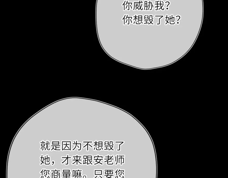 第55话 分手！ 第89页