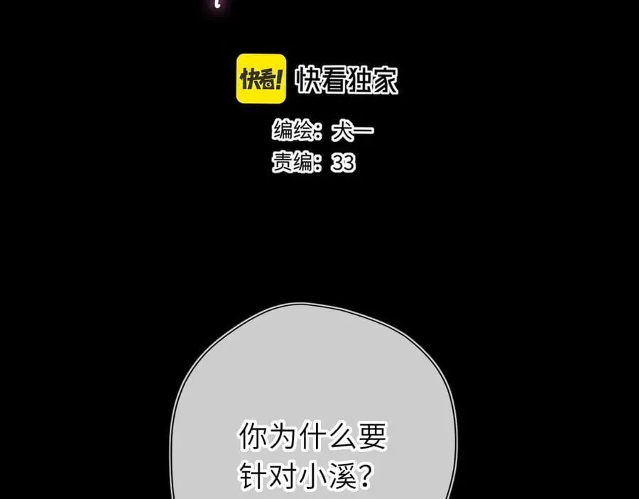 第56话 风波 第2页