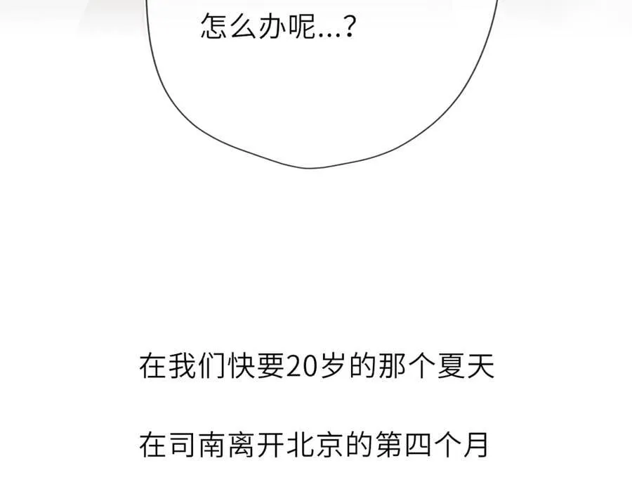 第57话 20岁的夏天 第55页