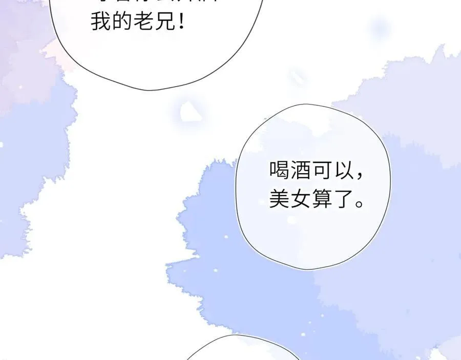 第57话 20岁的夏天 第82页