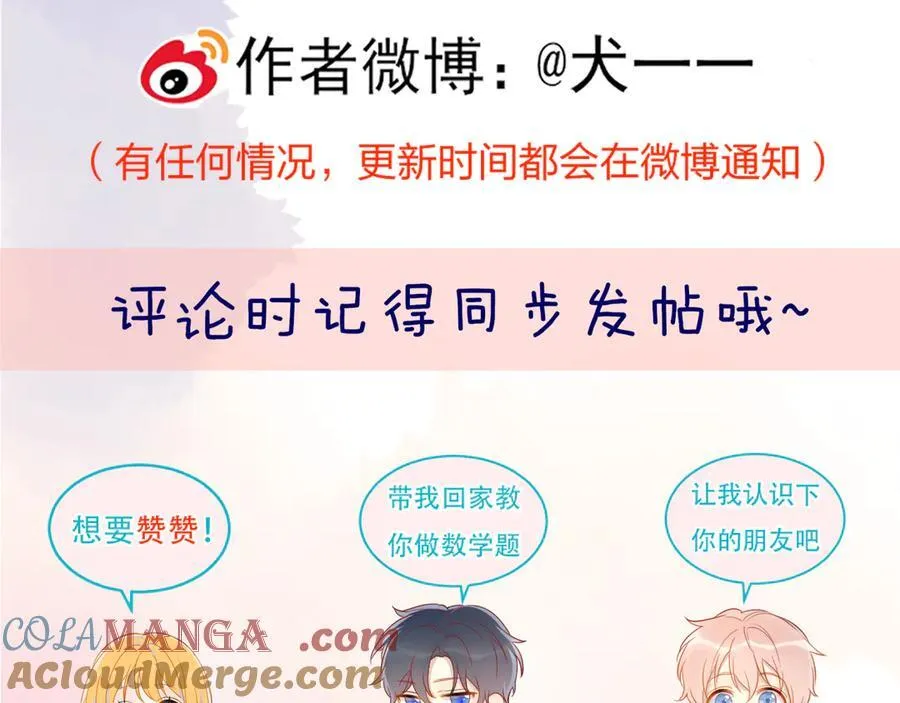 第57话 20岁的夏天 第97页