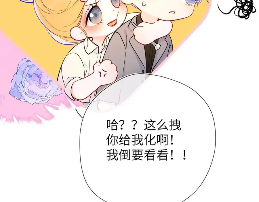 第三季第1话 主人，奖励我吧 第21页