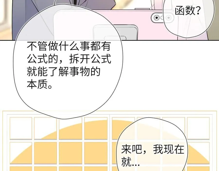 第三季第1话 主人，奖励我吧 第26页