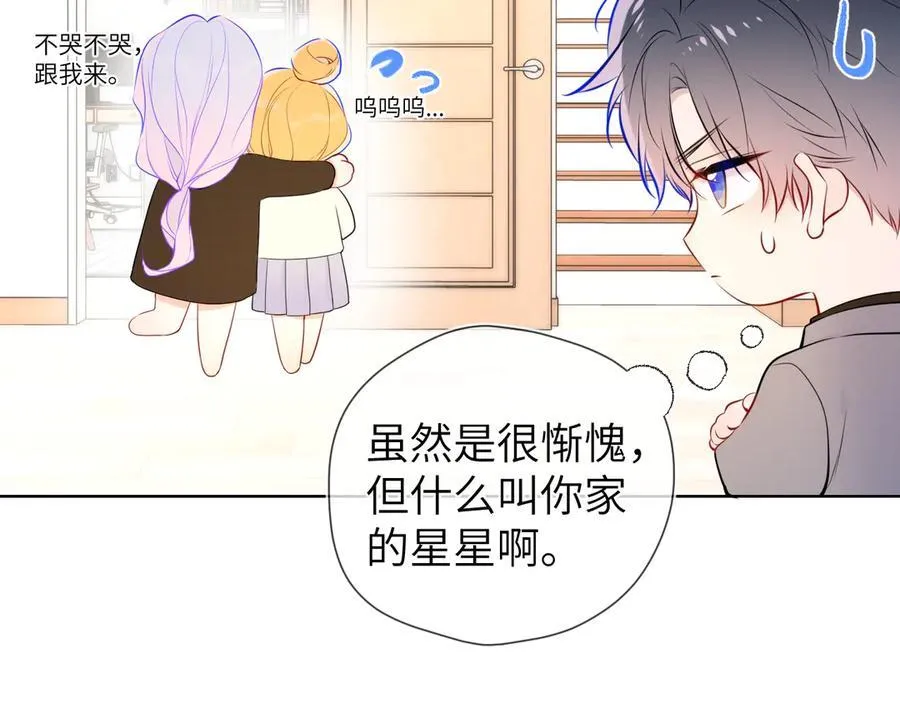 第三季第1话 主人，奖励我吧 第45页