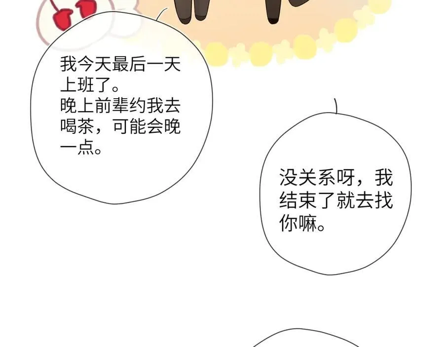 第三季第1话 主人，奖励我吧 第68页