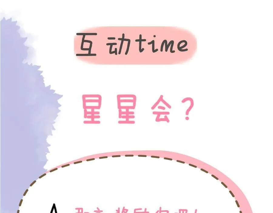 第三季第1话 主人，奖励我吧 第84页