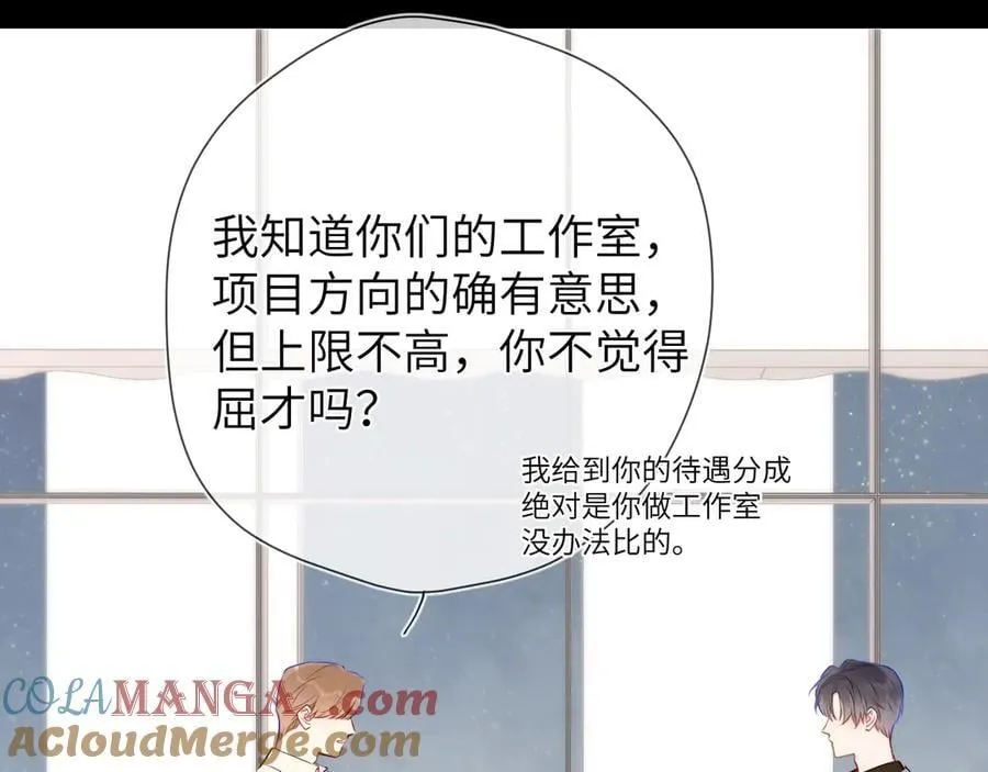 第三季第2话 我听话 第9页