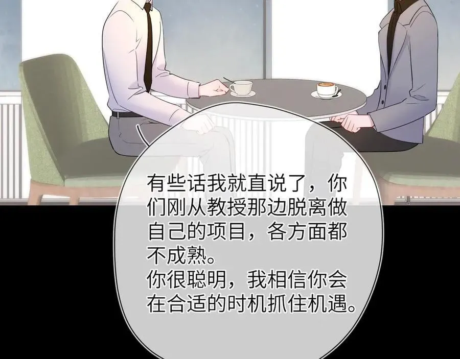 第三季第2话 我听话 第10页