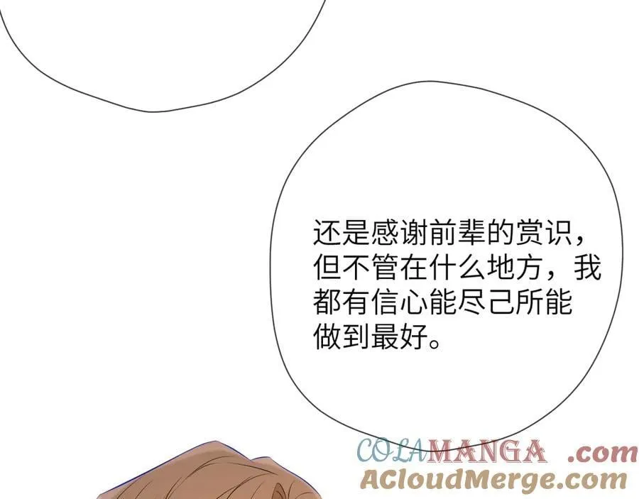 第三季第2话 我听话 第13页