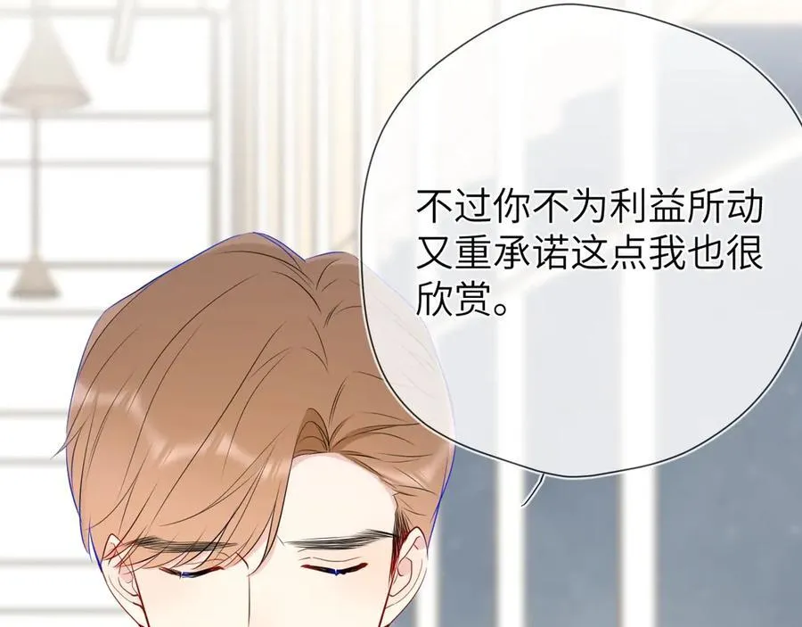 第三季第2话 我听话 第15页