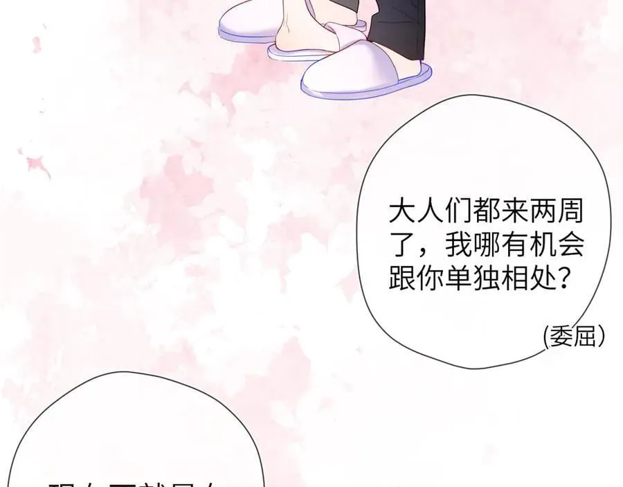 第三季第2话 我听话 第82页
