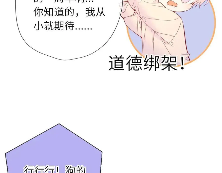 第59话 周年纪念 第35页