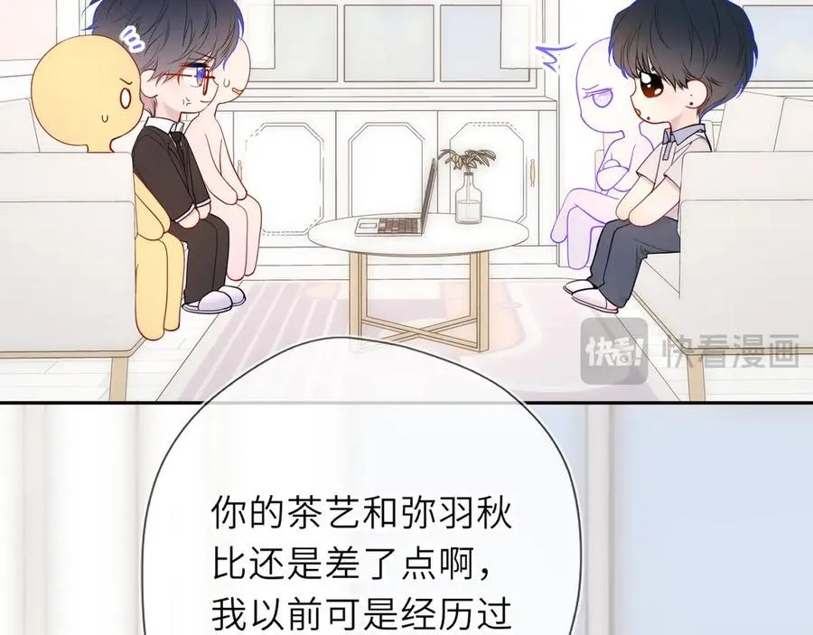 第60话 茶艺竞技 第48页