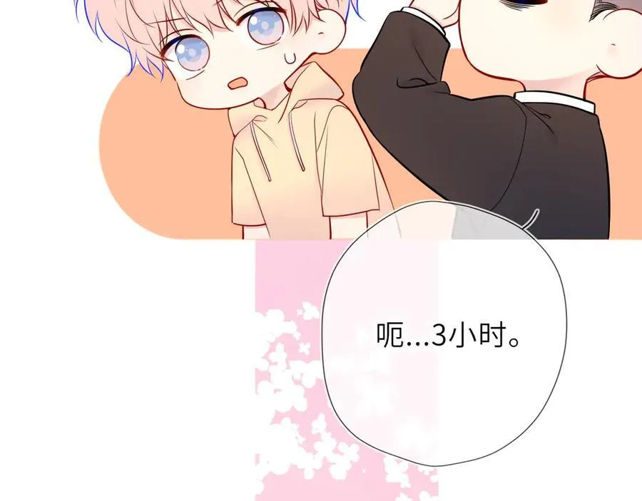 第60话 茶艺竞技 第75页