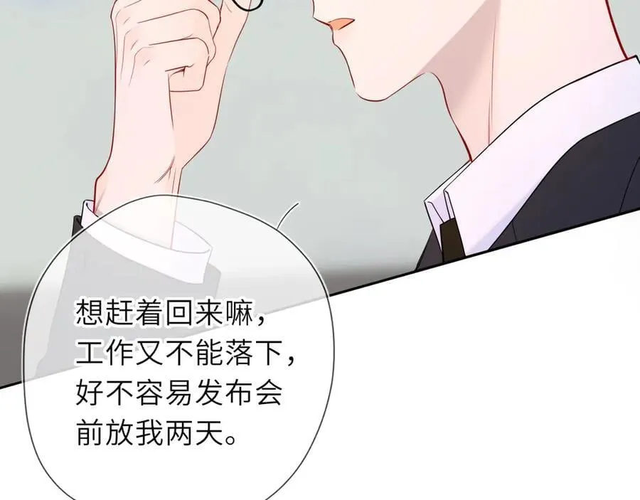 第60话 茶艺竞技 第80页