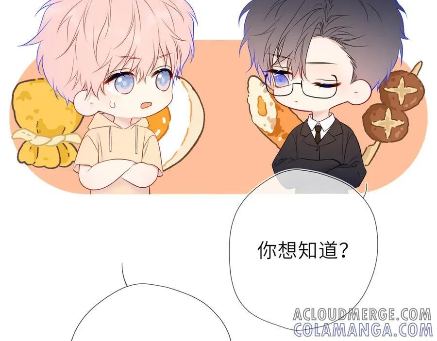 第60话 茶艺竞技 第82页