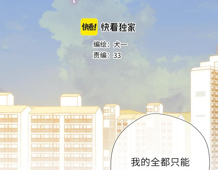 第61话 超牛的好男人 第2页