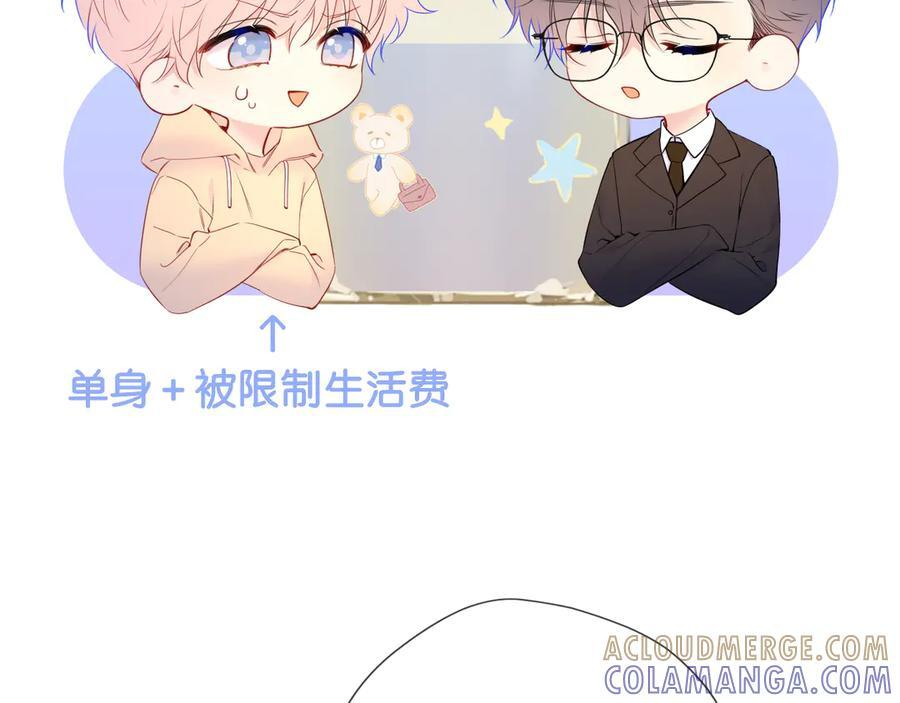 第61话 超牛的好男人 第4页