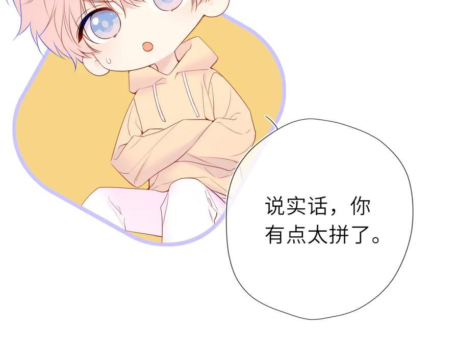 第61话 超牛的好男人 第12页