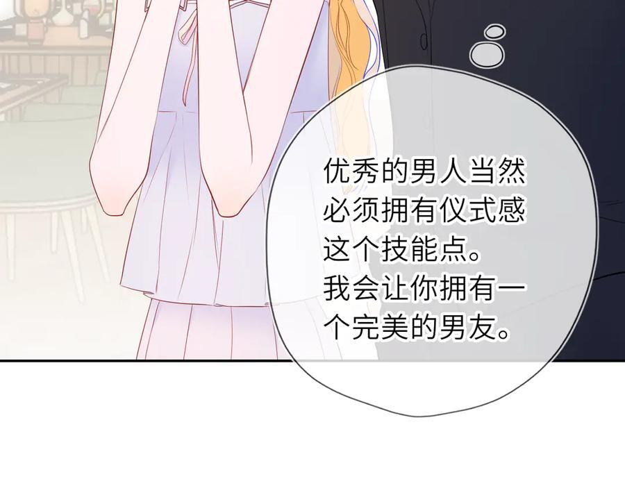 第61话 超牛的好男人 第66页