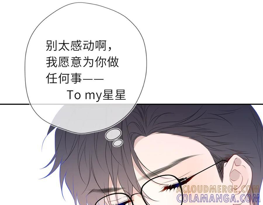 第61话 超牛的好男人 第67页