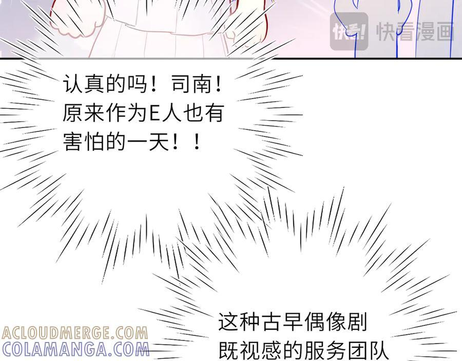 第61话 超牛的好男人 第73页