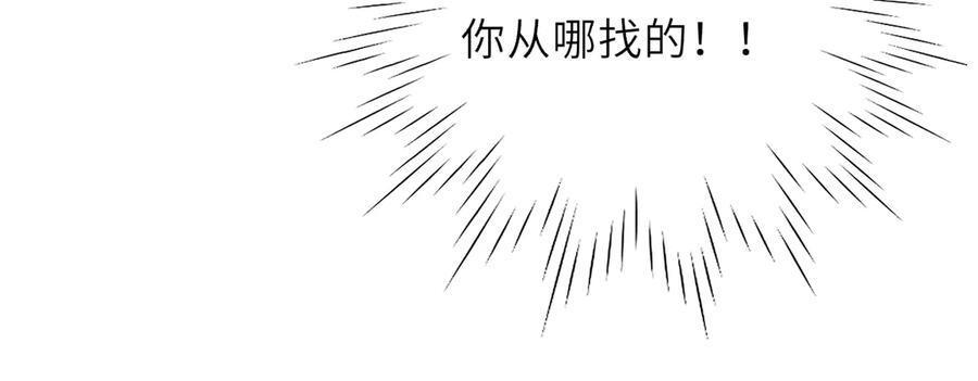 第61话 超牛的好男人 第74页