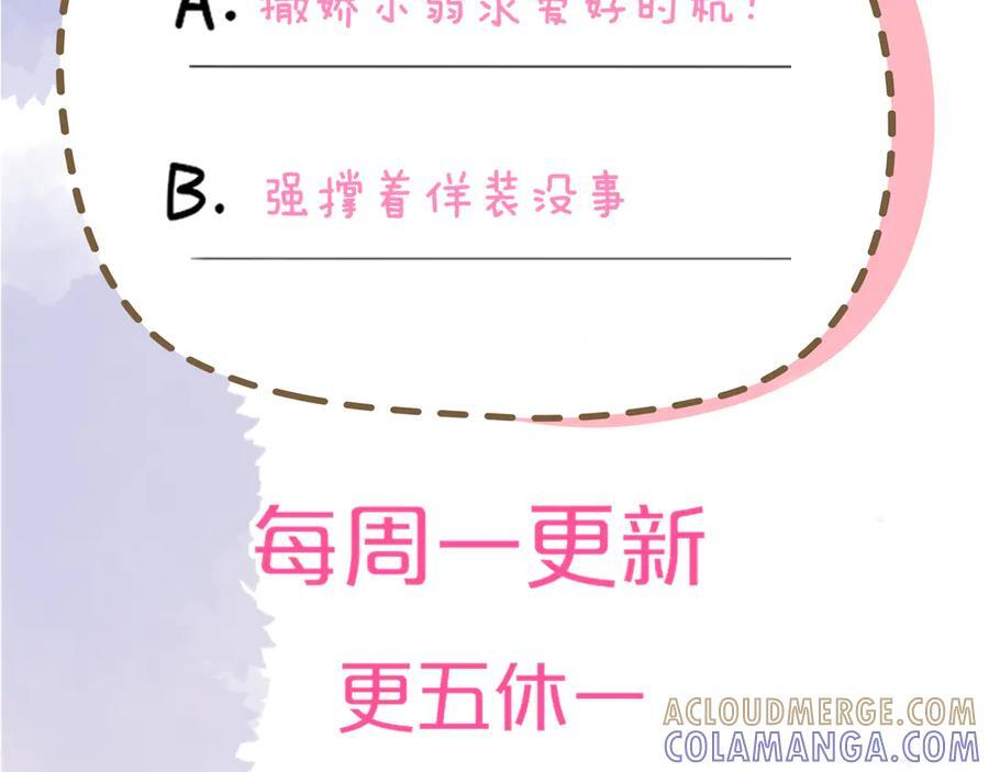第61话 超牛的好男人 第91页