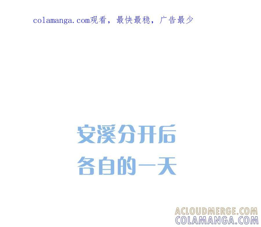 小剧场 安溪分开后的一天 第1页