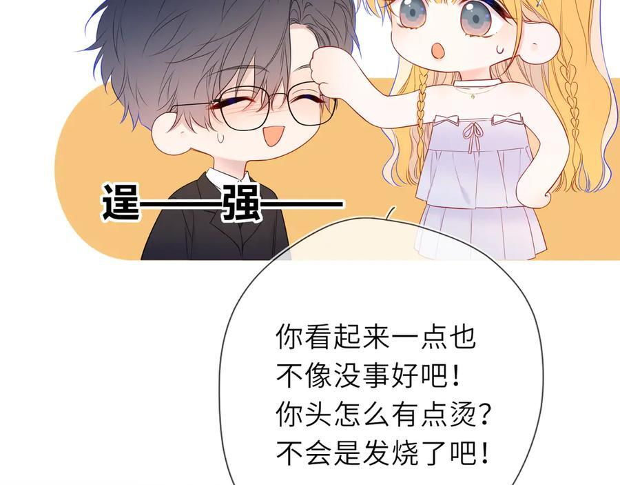 第62话 39°的我 第8页