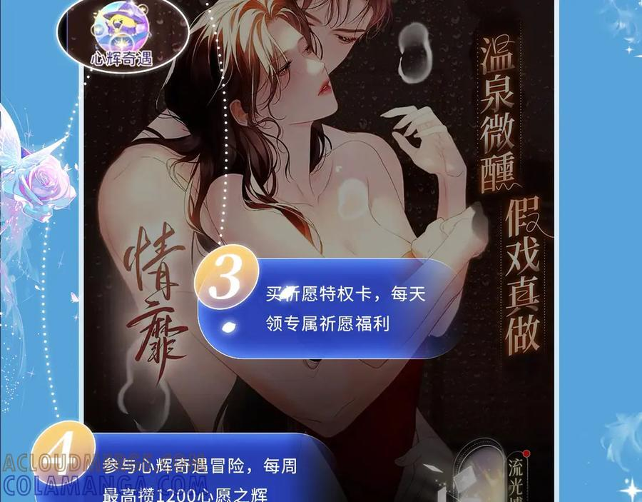 特典预热：8月17日 你以为我作恶？他“请继续”快溢出来了！ 第5页