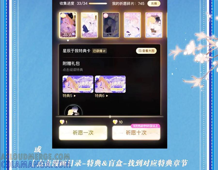特典预热：8月17日 你以为我作恶？他“请继续”快溢出来了！ 第9页