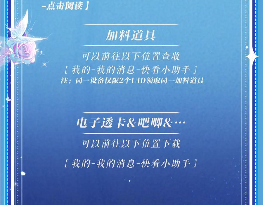 特典预热：8月17日 你以为我作恶？他“请继续”快溢出来了！ 第10页